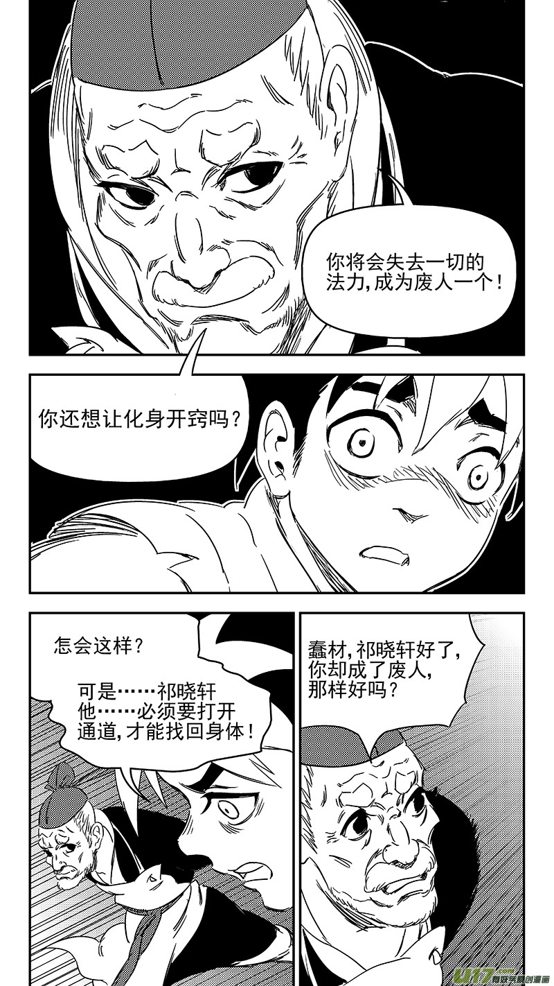 《虎x鹤 妖师录》漫画最新章节314 艰难的抉择免费下拉式在线观看章节第【13】张图片