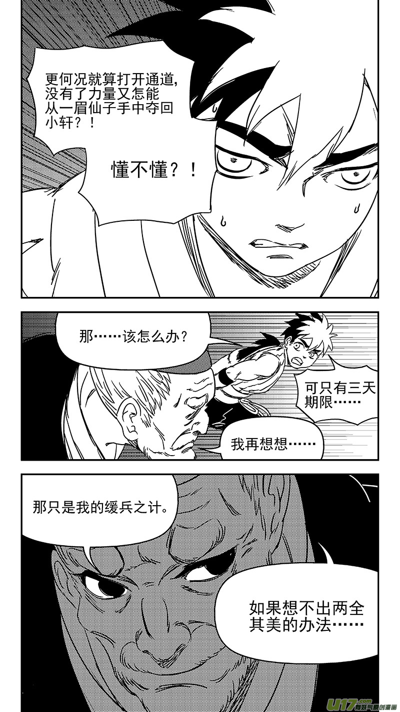 《虎x鹤 妖师录》漫画最新章节314 艰难的抉择免费下拉式在线观看章节第【14】张图片