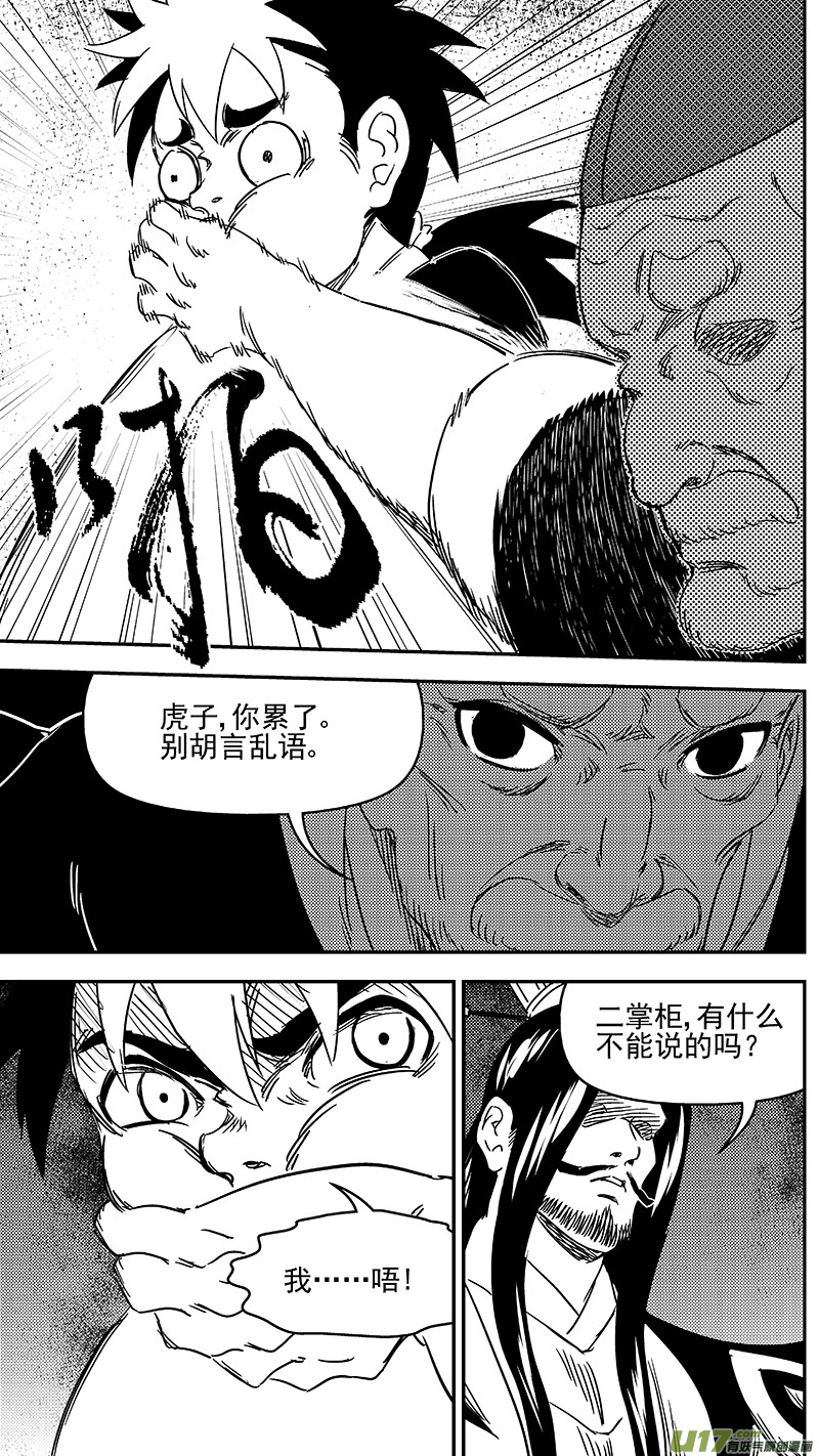 《虎x鹤 妖师录》漫画最新章节314 艰难的抉择免费下拉式在线观看章节第【6】张图片