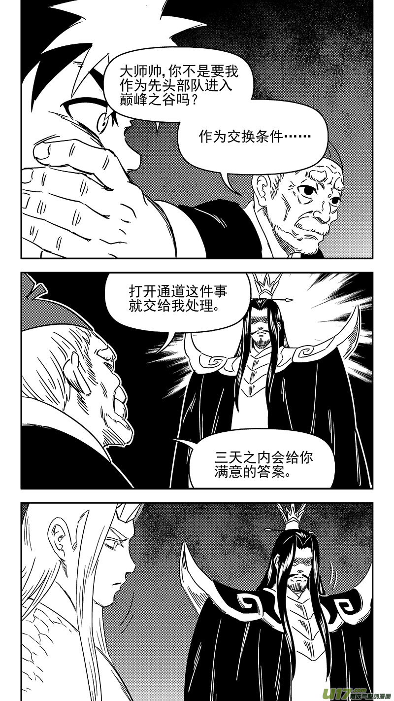 《虎x鹤 妖师录》漫画最新章节314 艰难的抉择免费下拉式在线观看章节第【7】张图片