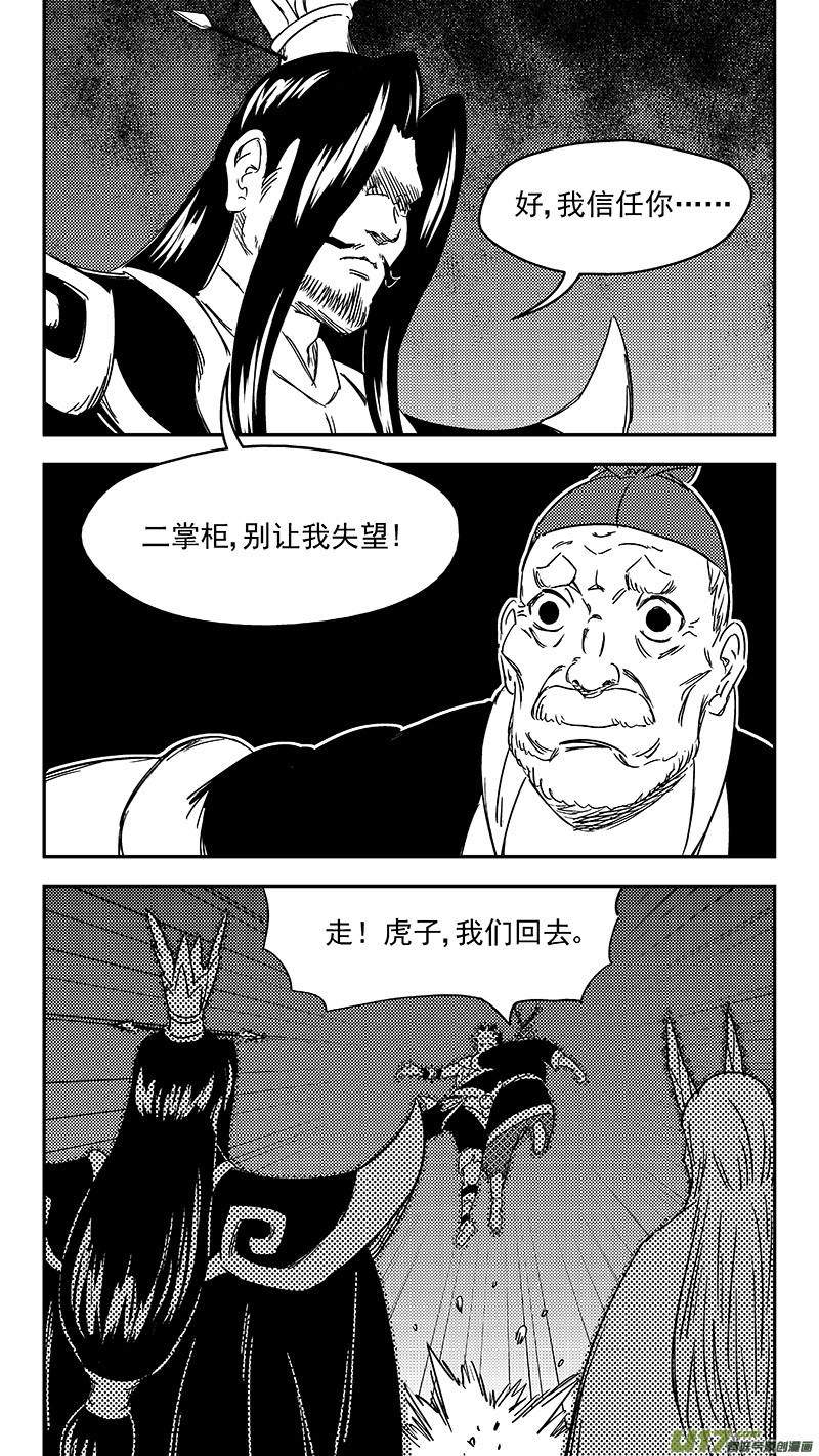 《虎x鹤 妖师录》漫画最新章节314 艰难的抉择免费下拉式在线观看章节第【8】张图片