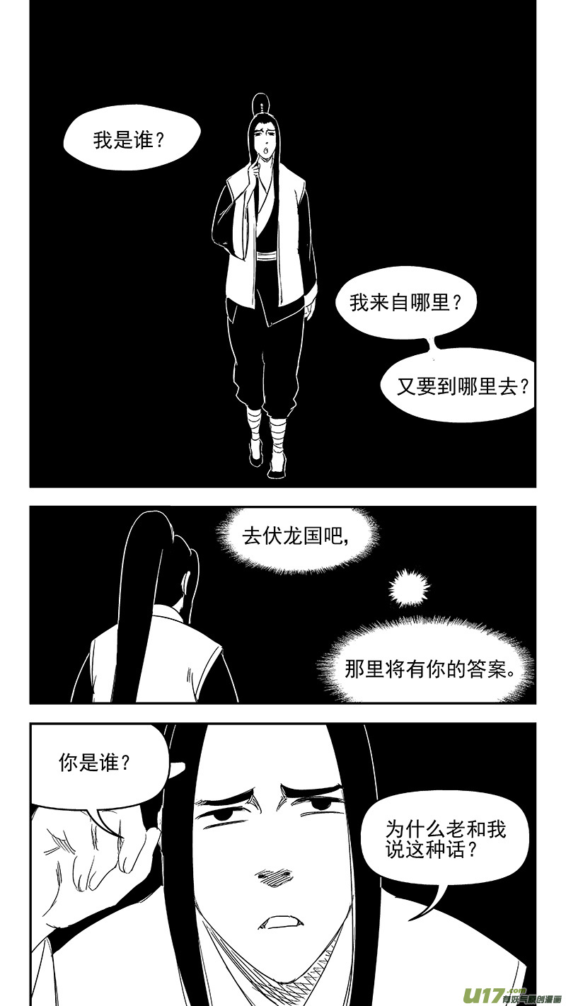 《虎x鹤 妖师录》漫画最新章节315 拜托免费下拉式在线观看章节第【10】张图片