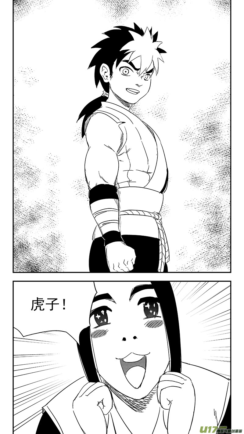 《虎x鹤 妖师录》漫画最新章节315 拜托免费下拉式在线观看章节第【12】张图片