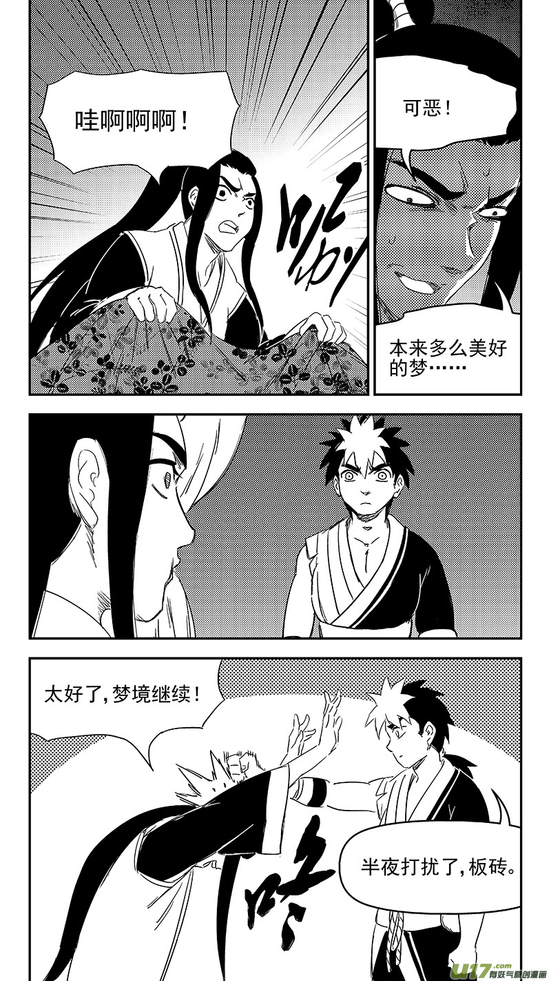 《虎x鹤 妖师录》漫画最新章节315 拜托免费下拉式在线观看章节第【14】张图片