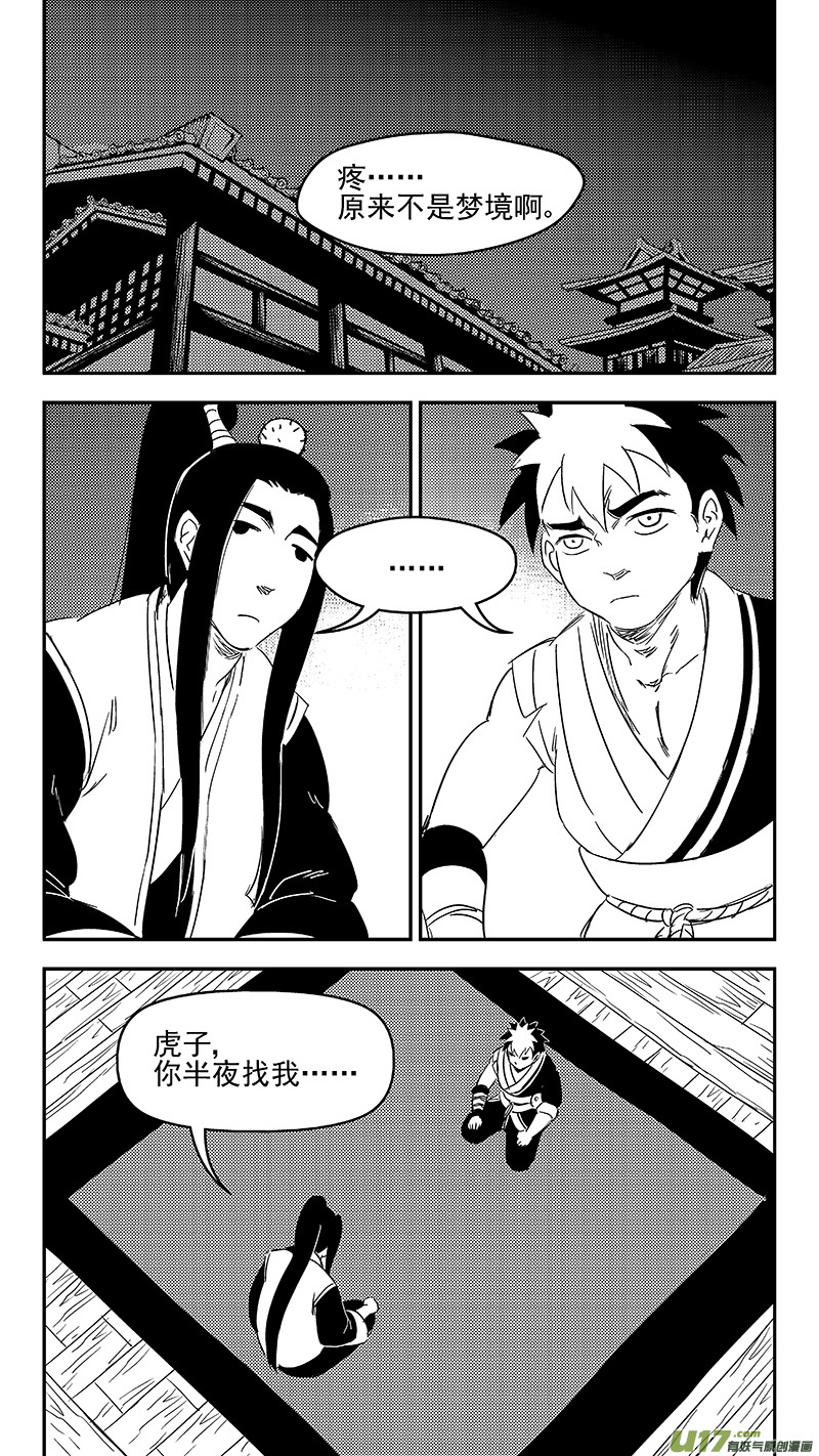 《虎x鹤 妖师录》漫画最新章节315 拜托免费下拉式在线观看章节第【15】张图片