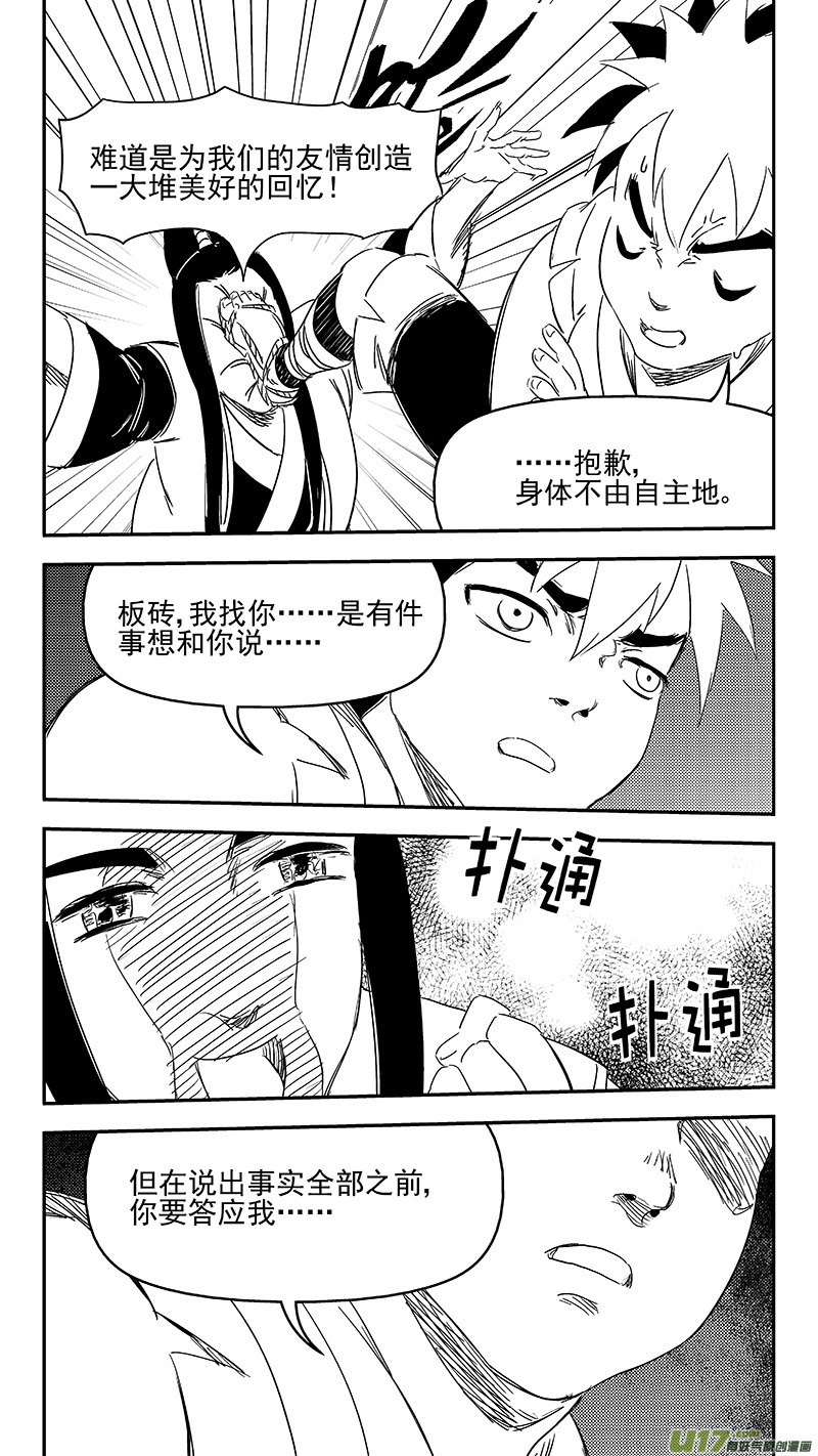 《虎x鹤 妖师录》漫画最新章节315 拜托免费下拉式在线观看章节第【16】张图片