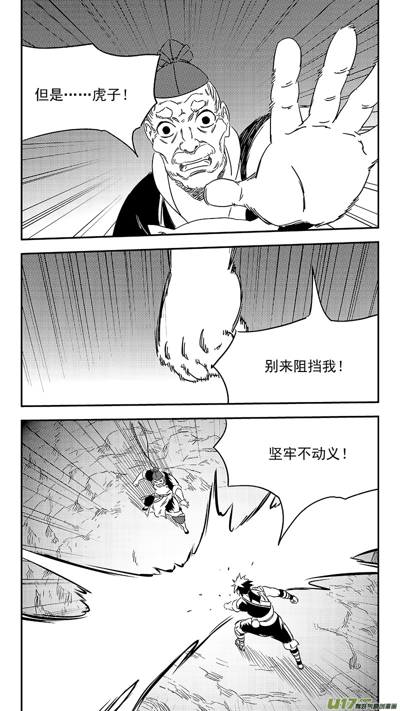 《虎x鹤 妖师录》漫画最新章节315 拜托免费下拉式在线观看章节第【6】张图片