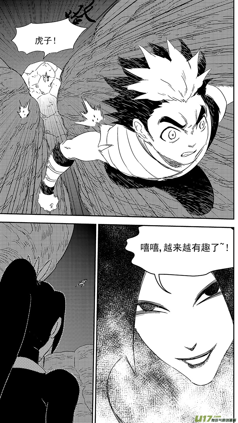 《虎x鹤 妖师录》漫画最新章节315 拜托免费下拉式在线观看章节第【8】张图片