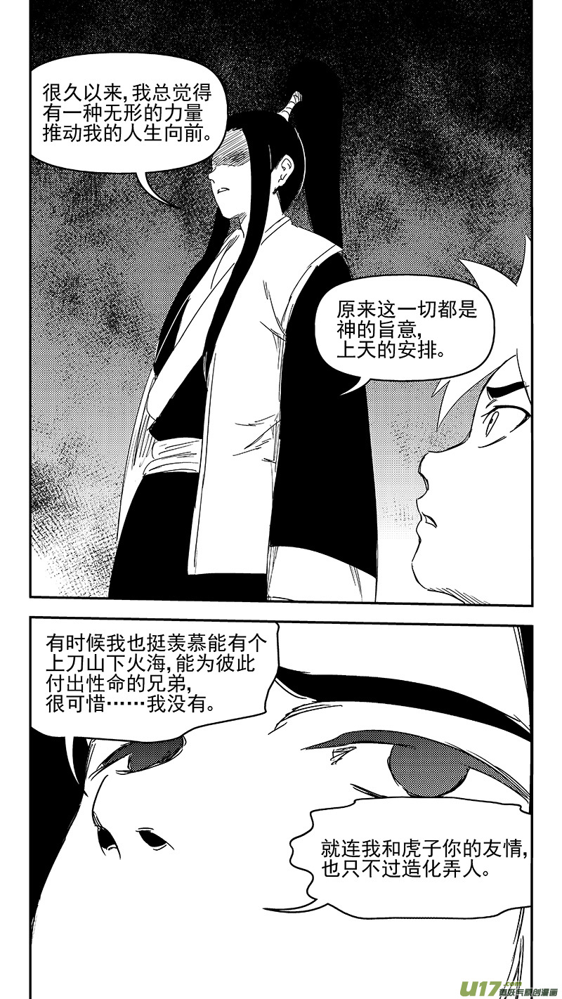 《虎x鹤 妖师录》漫画最新章节316 王羽千的答案免费下拉式在线观看章节第【10】张图片