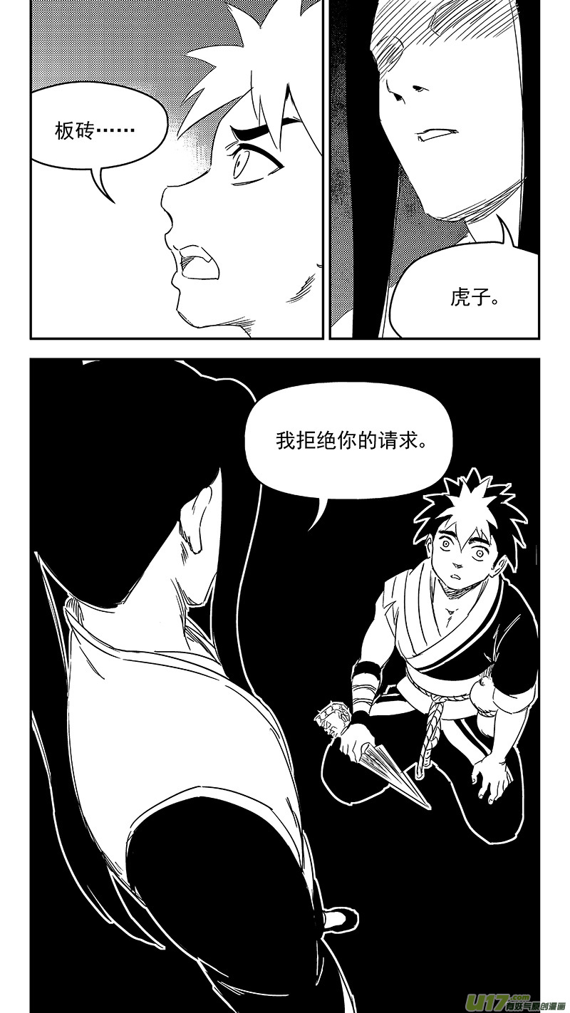 《虎x鹤 妖师录》漫画最新章节316 王羽千的答案免费下拉式在线观看章节第【11】张图片