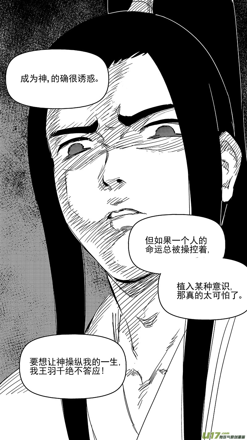 《虎x鹤 妖师录》漫画最新章节316 王羽千的答案免费下拉式在线观看章节第【12】张图片