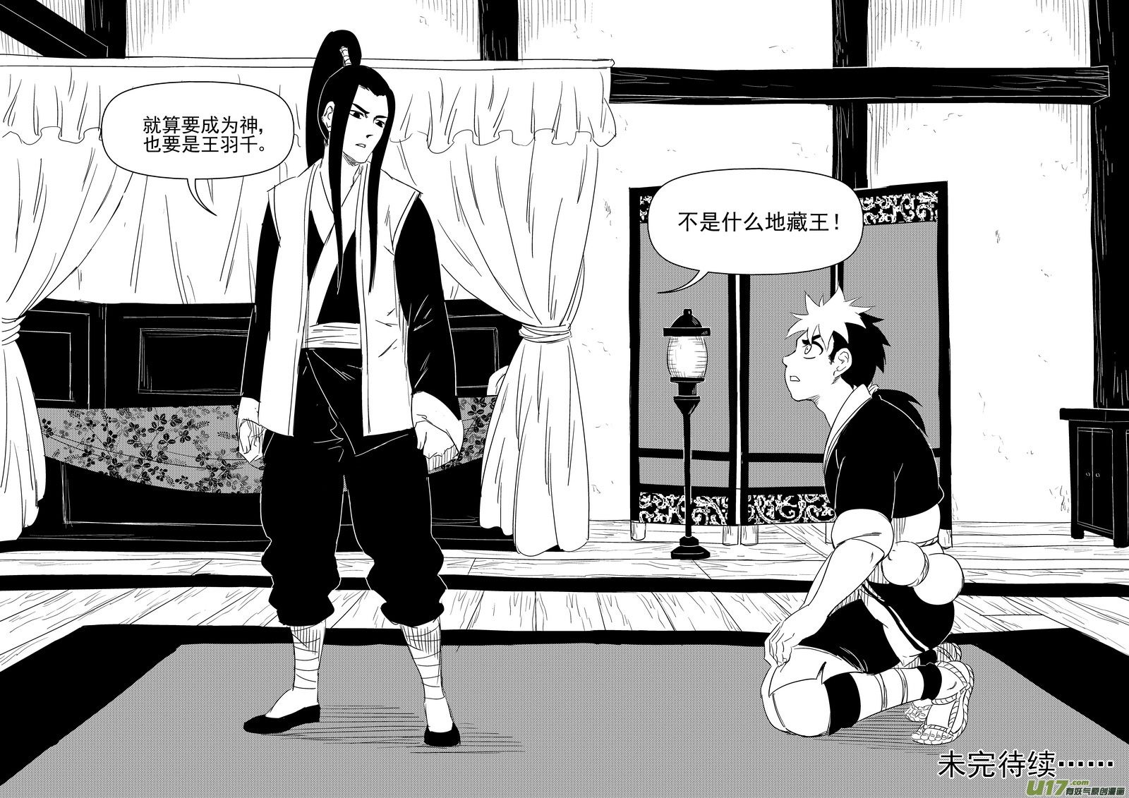 《虎x鹤 妖师录》漫画最新章节316 王羽千的答案免费下拉式在线观看章节第【13】张图片