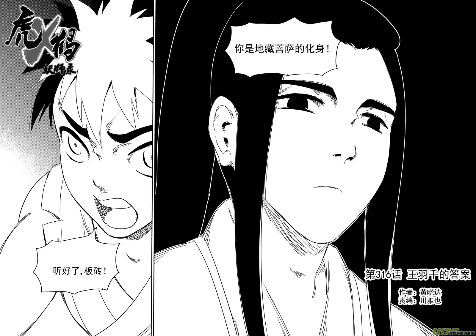 虎x鹤 妖师录-316 王羽千的答案全彩韩漫标签