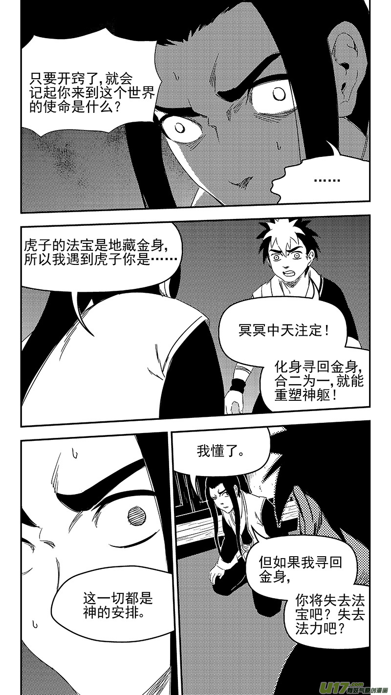 《虎x鹤 妖师录》漫画最新章节316 王羽千的答案免费下拉式在线观看章节第【6】张图片