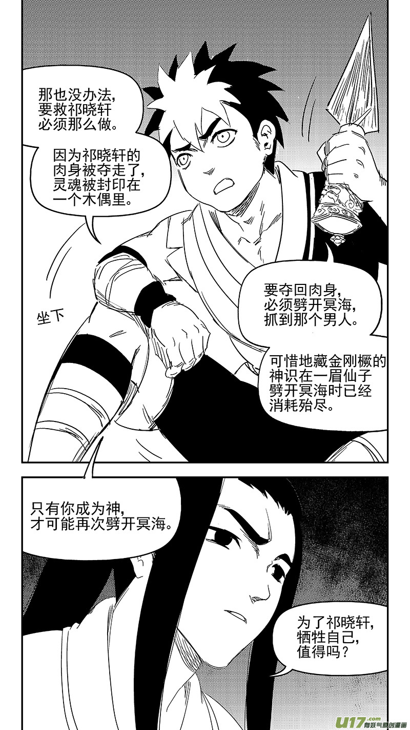 《虎x鹤 妖师录》漫画最新章节316 王羽千的答案免费下拉式在线观看章节第【7】张图片