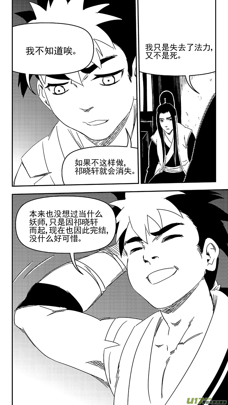 《虎x鹤 妖师录》漫画最新章节316 王羽千的答案免费下拉式在线观看章节第【8】张图片