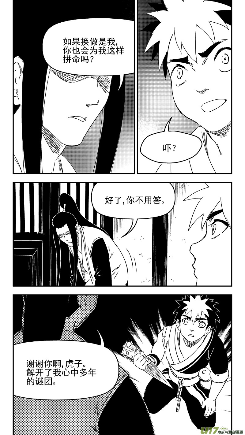 《虎x鹤 妖师录》漫画最新章节316 王羽千的答案免费下拉式在线观看章节第【9】张图片