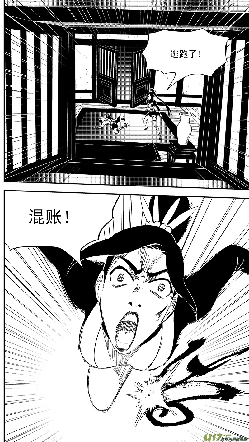 《虎x鹤 妖师录》漫画最新章节317 乱局（一）免费下拉式在线观看章节第【10】张图片