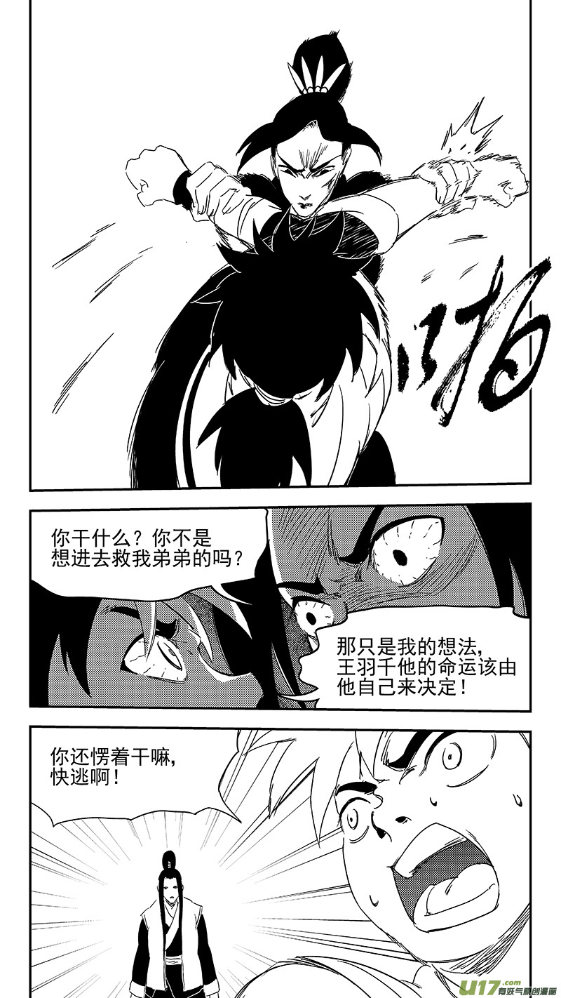 《虎x鹤 妖师录》漫画最新章节317 乱局（一）免费下拉式在线观看章节第【7】张图片