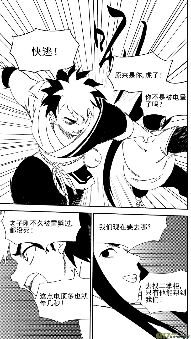 《虎x鹤 妖师录》漫画最新章节318 乱局（二）免费下拉式在线观看章节第【10】张图片