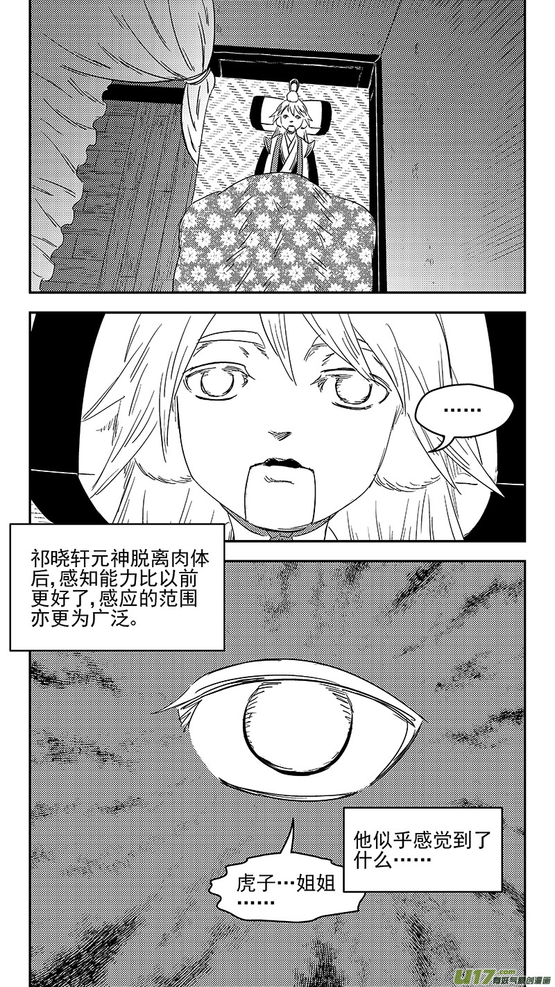 《虎x鹤 妖师录》漫画最新章节318 乱局（二）免费下拉式在线观看章节第【11】张图片