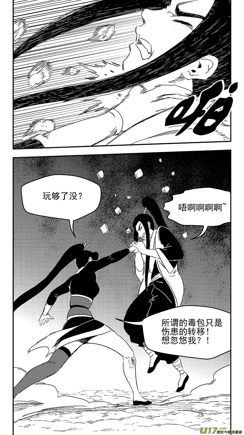 《虎x鹤 妖师录》漫画最新章节318 乱局（二）免费下拉式在线观看章节第【6】张图片