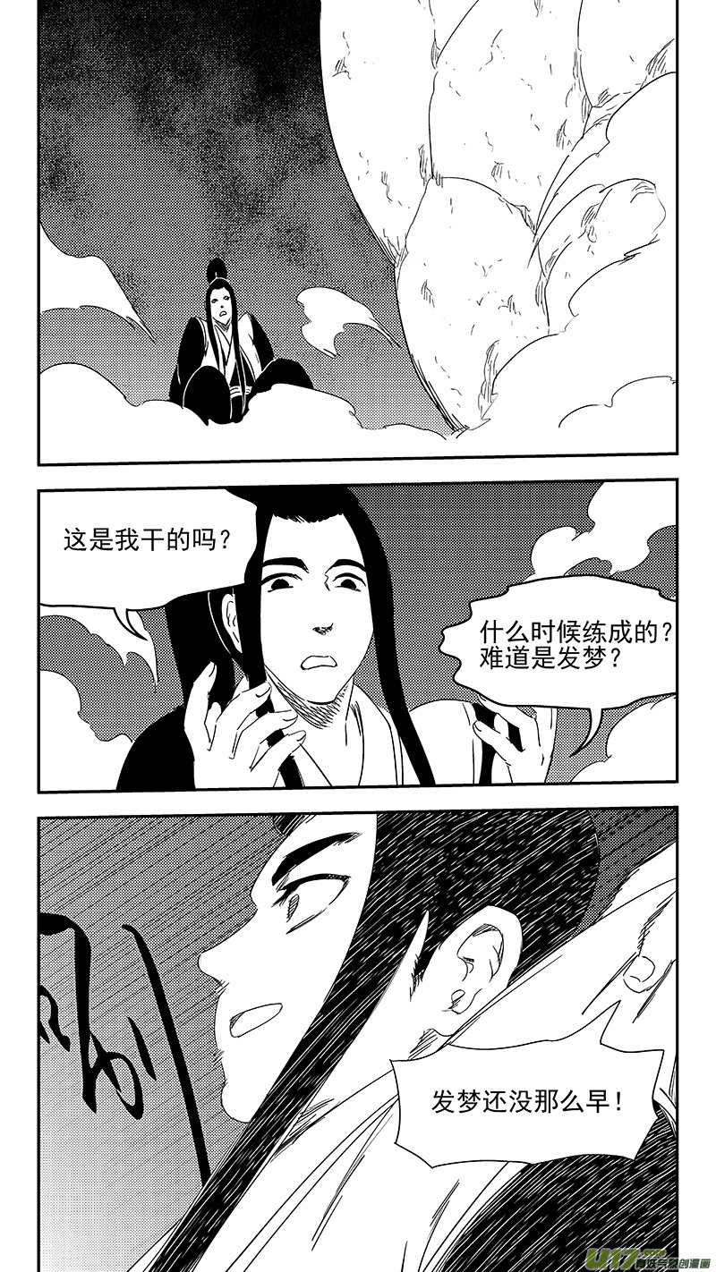 《虎x鹤 妖师录》漫画最新章节318 乱局（二）免费下拉式在线观看章节第【9】张图片