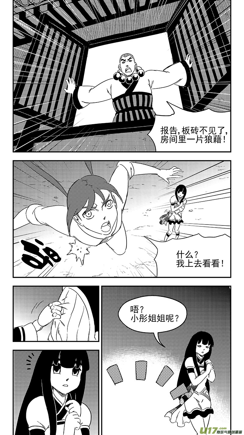 《虎x鹤 妖师录》漫画最新章节319 乱局（三）免费下拉式在线观看章节第【6】张图片