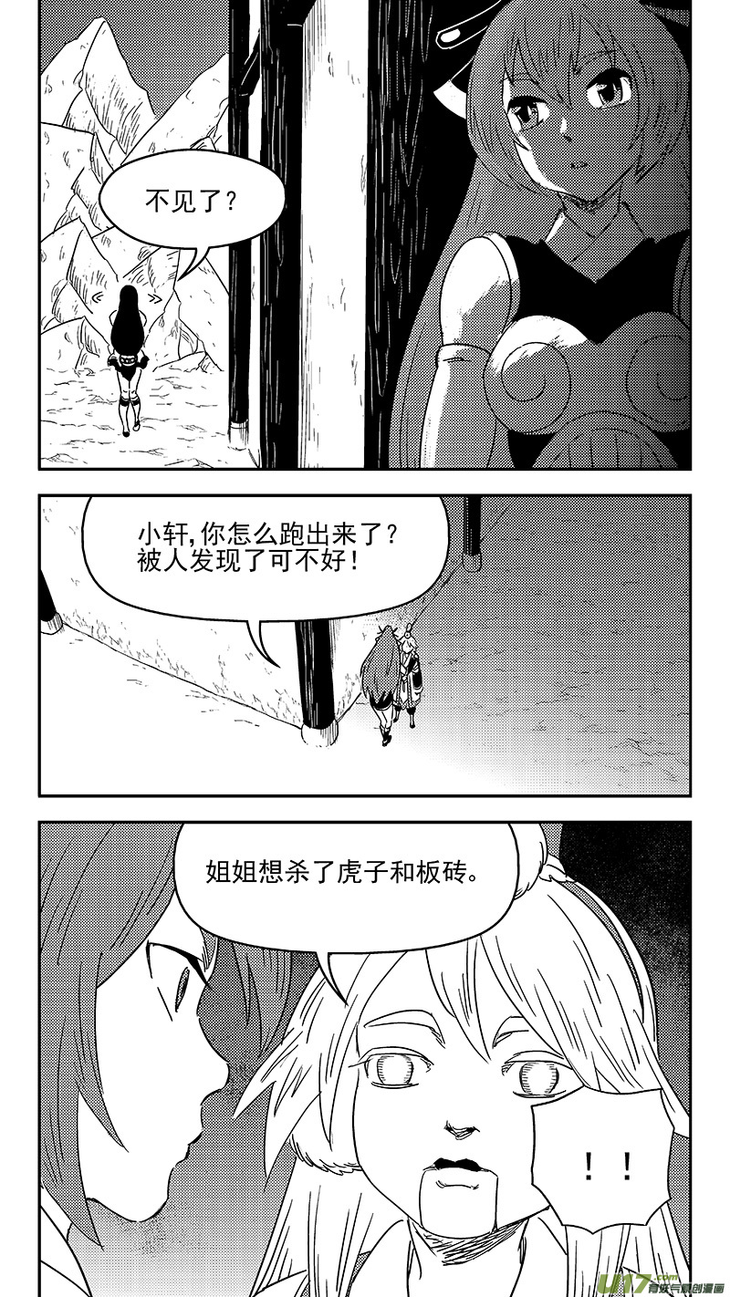 《虎x鹤 妖师录》漫画最新章节319 乱局（三）免费下拉式在线观看章节第【7】张图片