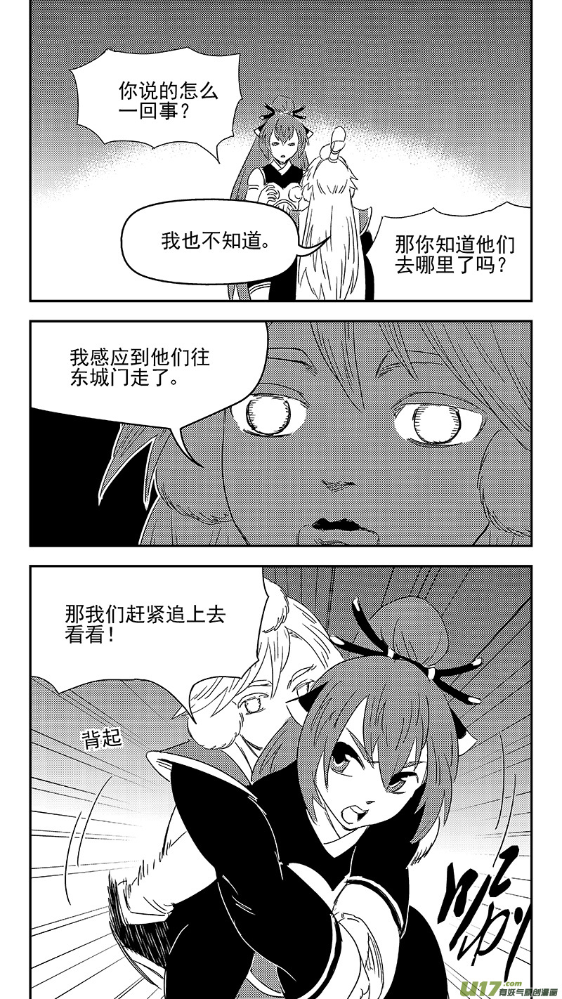 《虎x鹤 妖师录》漫画最新章节319 乱局（三）免费下拉式在线观看章节第【8】张图片