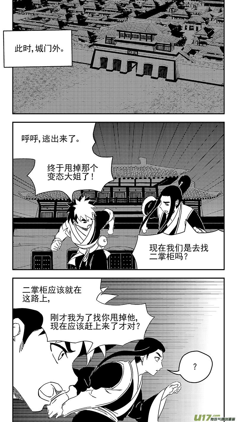 《虎x鹤 妖师录》漫画最新章节319 乱局（三）免费下拉式在线观看章节第【9】张图片