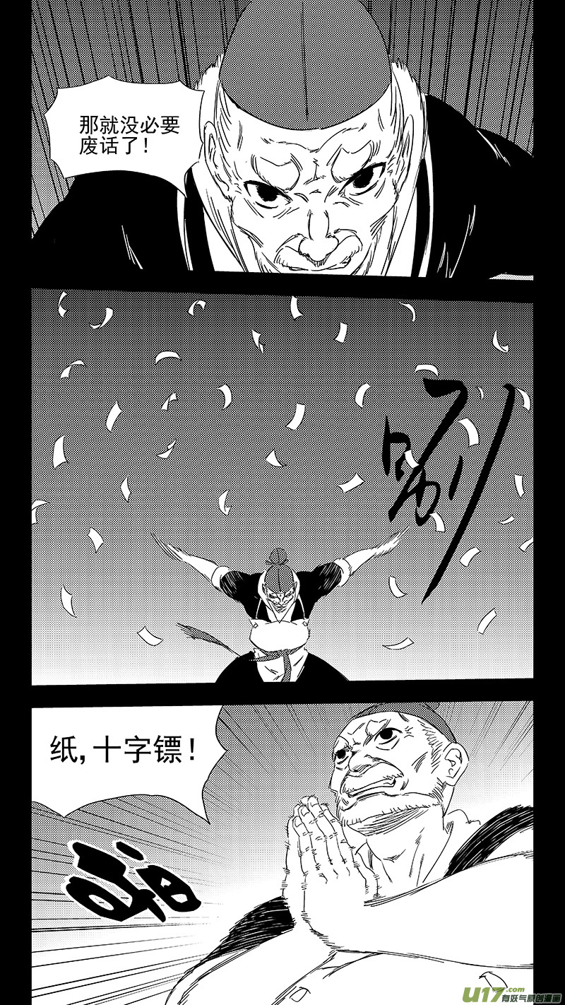 《虎x鹤 妖师录》漫画最新章节320 乱局（四）免费下拉式在线观看章节第【6】张图片