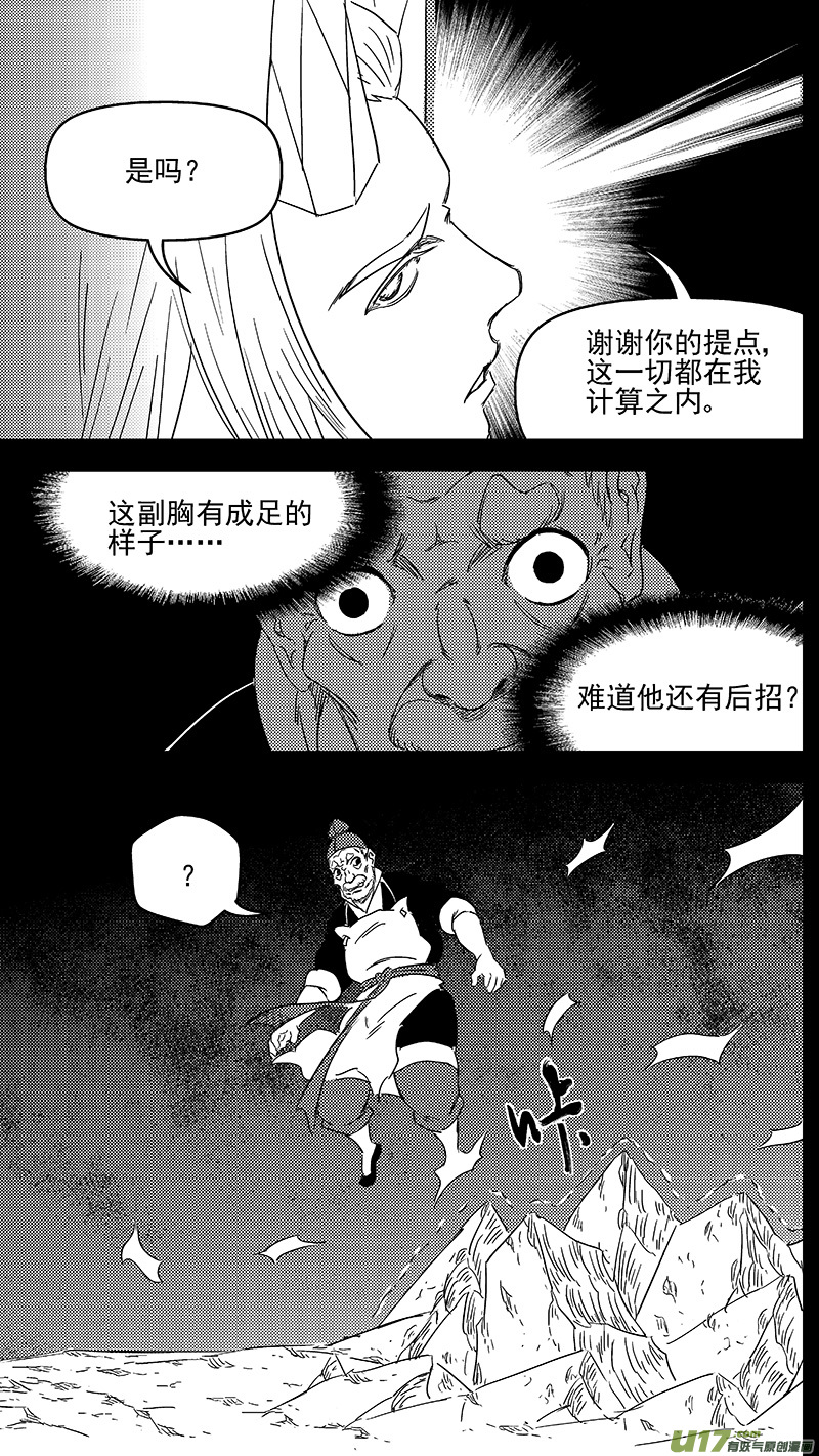 《虎x鹤 妖师录》漫画最新章节321 乱局（五）免费下拉式在线观看章节第【13】张图片