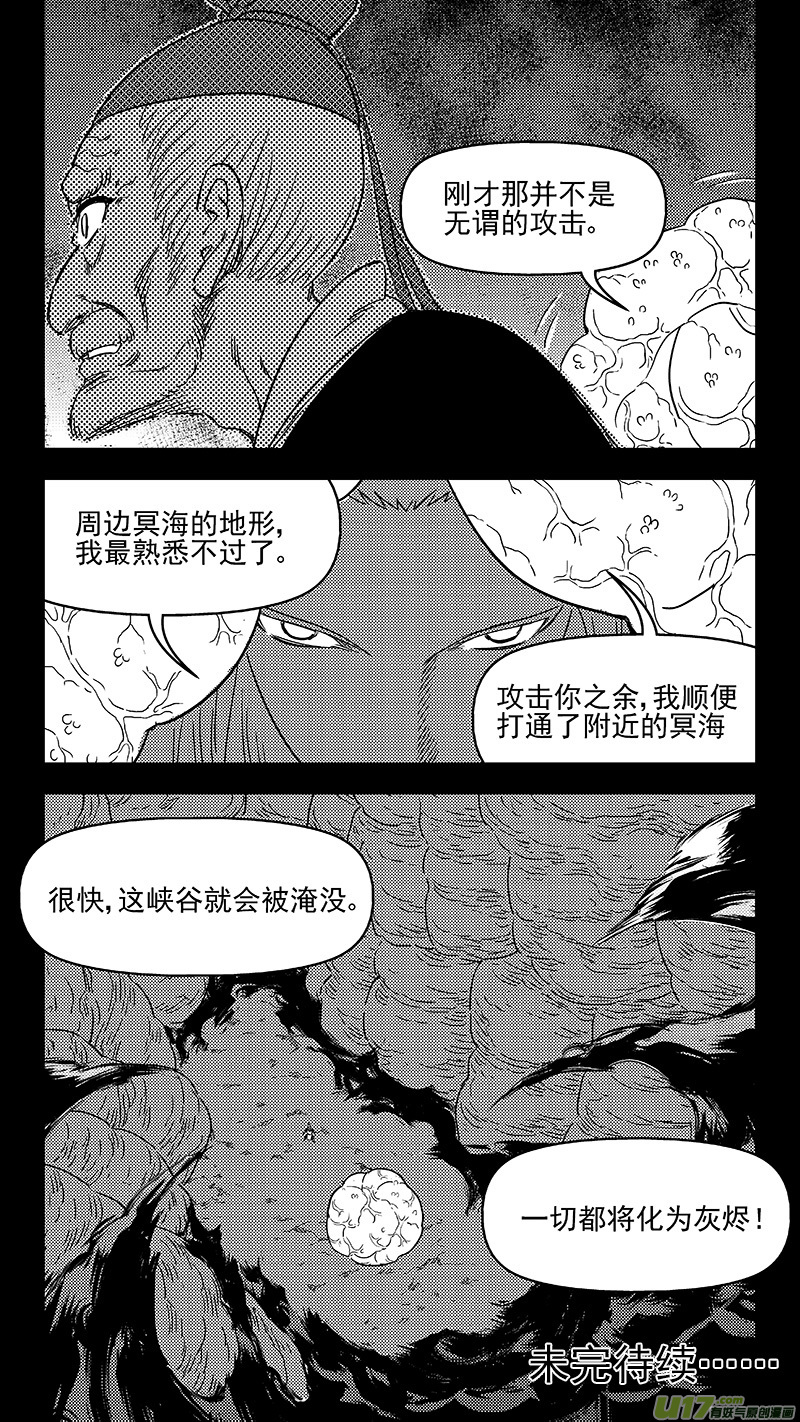 《虎x鹤 妖师录》漫画最新章节321 乱局（五）免费下拉式在线观看章节第【15】张图片