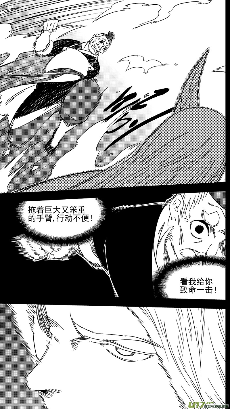 《虎x鹤 妖师录》漫画最新章节321 乱局（五）免费下拉式在线观看章节第【9】张图片