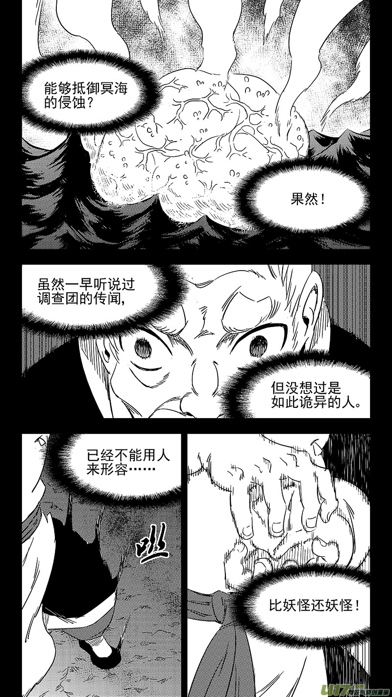 《虎x鹤 妖师录》漫画最新章节322 乱局（六）免费下拉式在线观看章节第【2】张图片