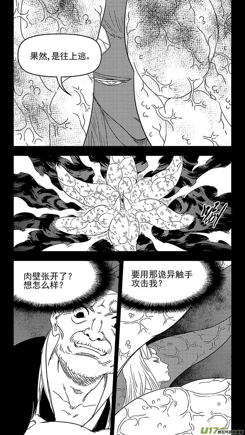 《虎x鹤 妖师录》漫画最新章节322 乱局（六）免费下拉式在线观看章节第【4】张图片