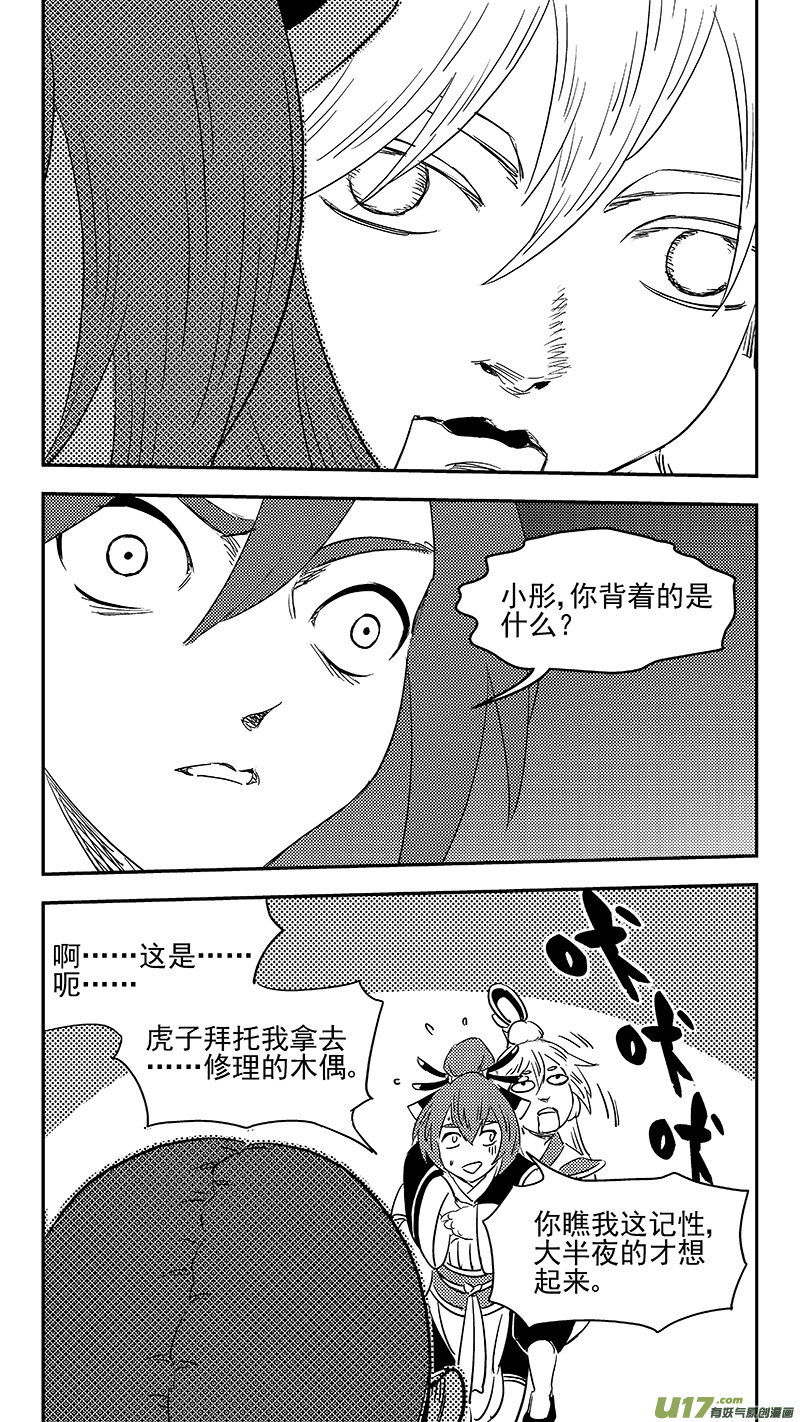 《虎x鹤 妖师录》漫画最新章节323 乱局（七）免费下拉式在线观看章节第【13】张图片