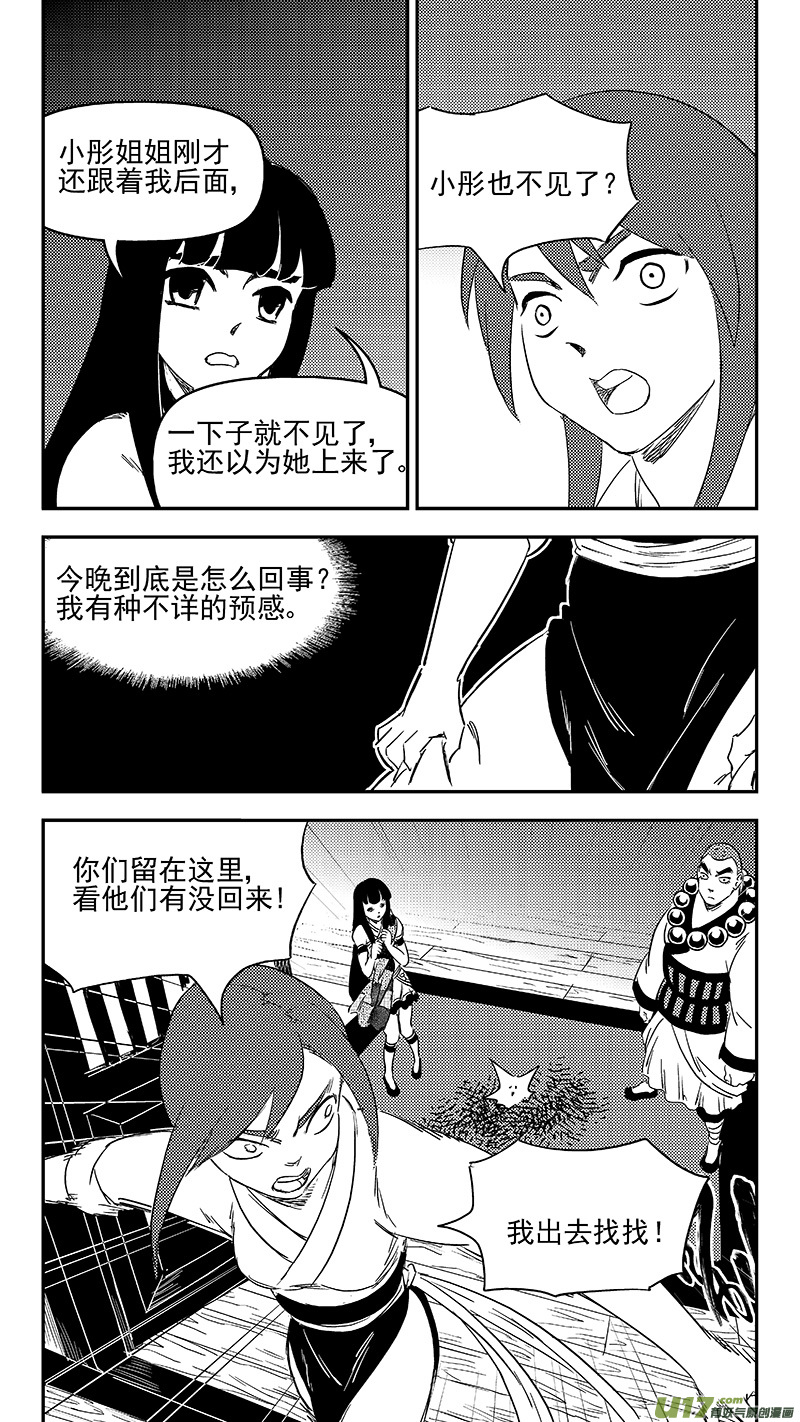 《虎x鹤 妖师录》漫画最新章节323 乱局（七）免费下拉式在线观看章节第【6】张图片