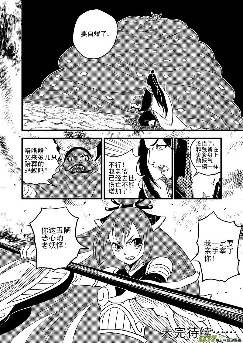 《虎x鹤 妖师录》漫画最新章节34 同归于尽免费下拉式在线观看章节第【16】张图片