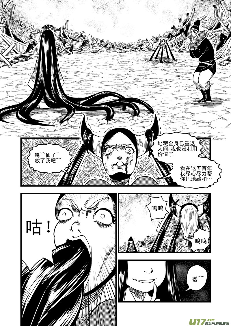 《虎x鹤 妖师录》漫画最新章节34 同归于尽免费下拉式在线观看章节第【7】张图片