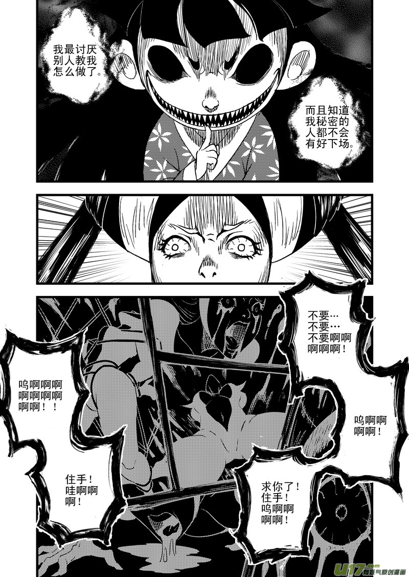 《虎x鹤 妖师录》漫画最新章节34 同归于尽免费下拉式在线观看章节第【8】张图片