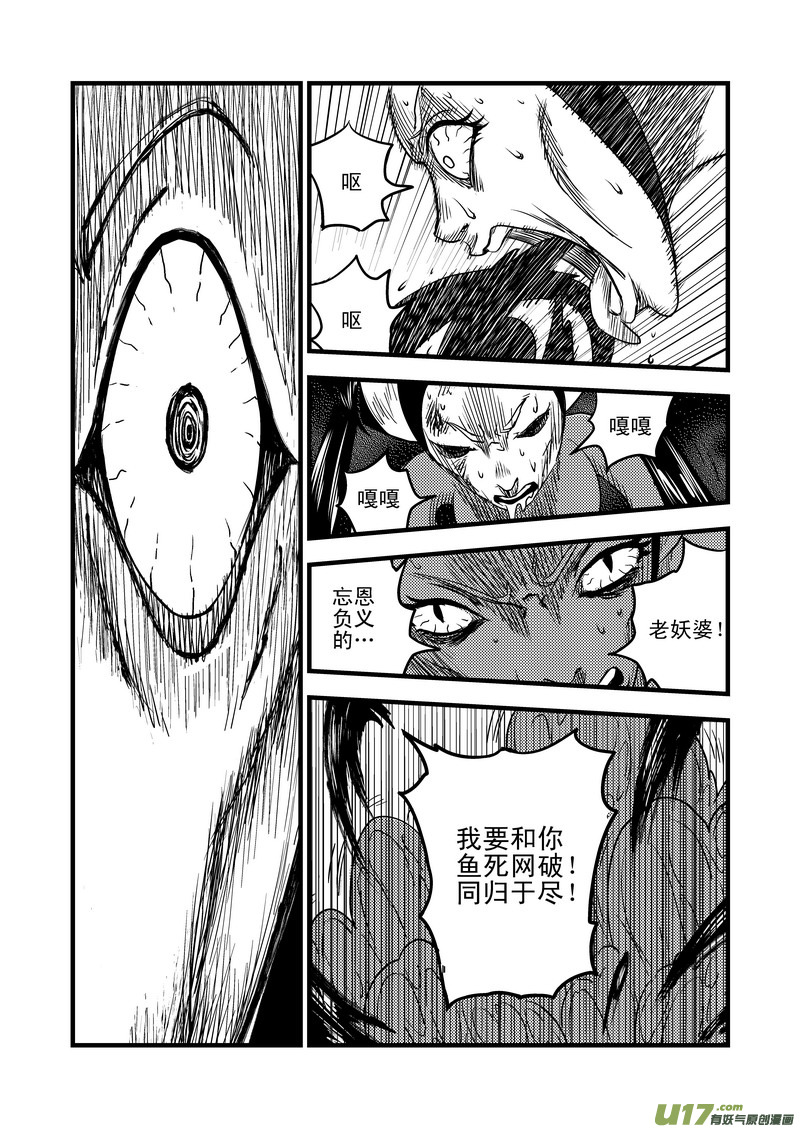 《虎x鹤 妖师录》漫画最新章节34 同归于尽免费下拉式在线观看章节第【9】张图片