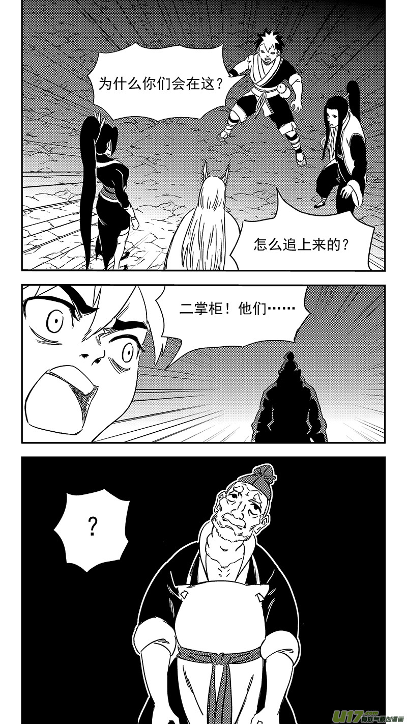 《虎x鹤 妖师录》漫画最新章节324 乱局（八）免费下拉式在线观看章节第【10】张图片