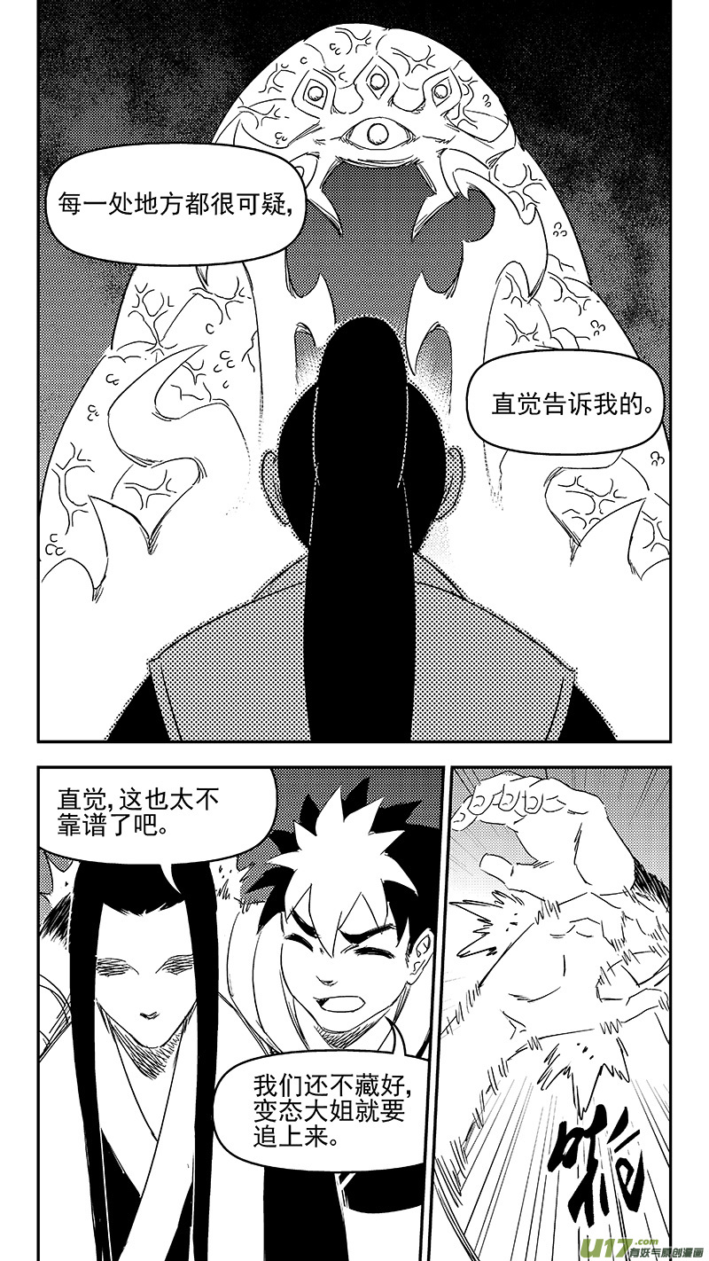 《虎x鹤 妖师录》漫画最新章节324 乱局（八）免费下拉式在线观看章节第【7】张图片