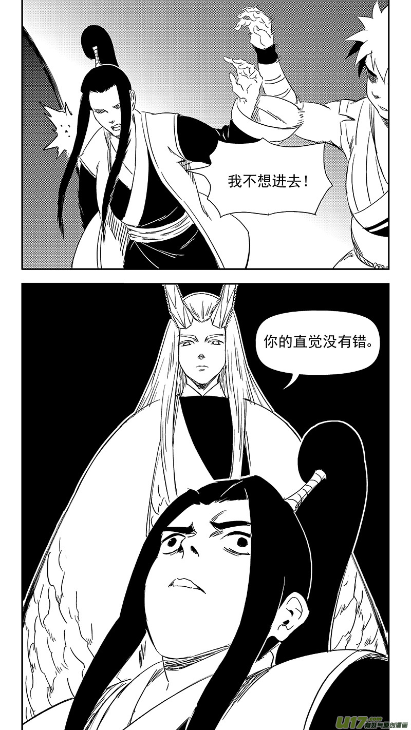 《虎x鹤 妖师录》漫画最新章节324 乱局（八）免费下拉式在线观看章节第【8】张图片