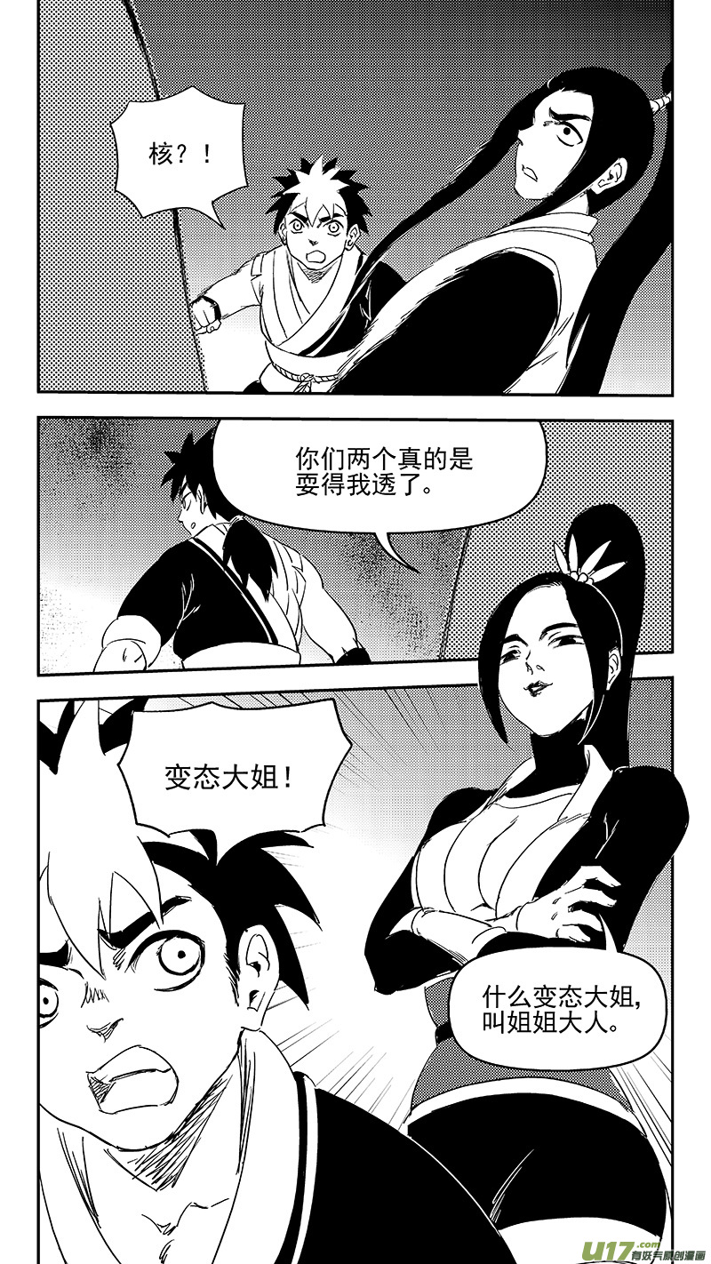 《虎x鹤 妖师录》漫画最新章节324 乱局（八）免费下拉式在线观看章节第【9】张图片