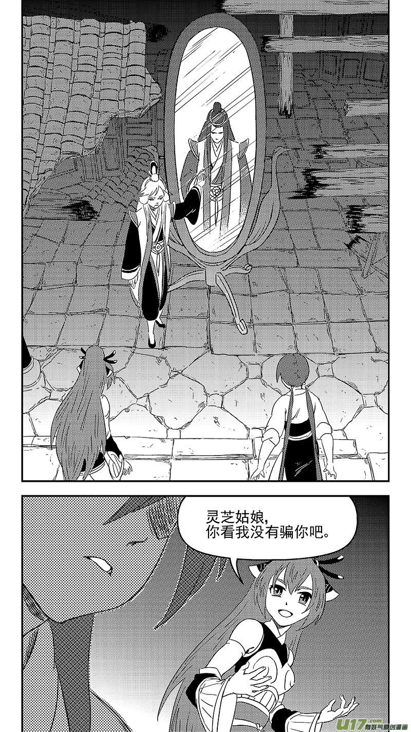 《虎x鹤 妖师录》漫画最新章节325 乱局（九）免费下拉式在线观看章节第【11】张图片