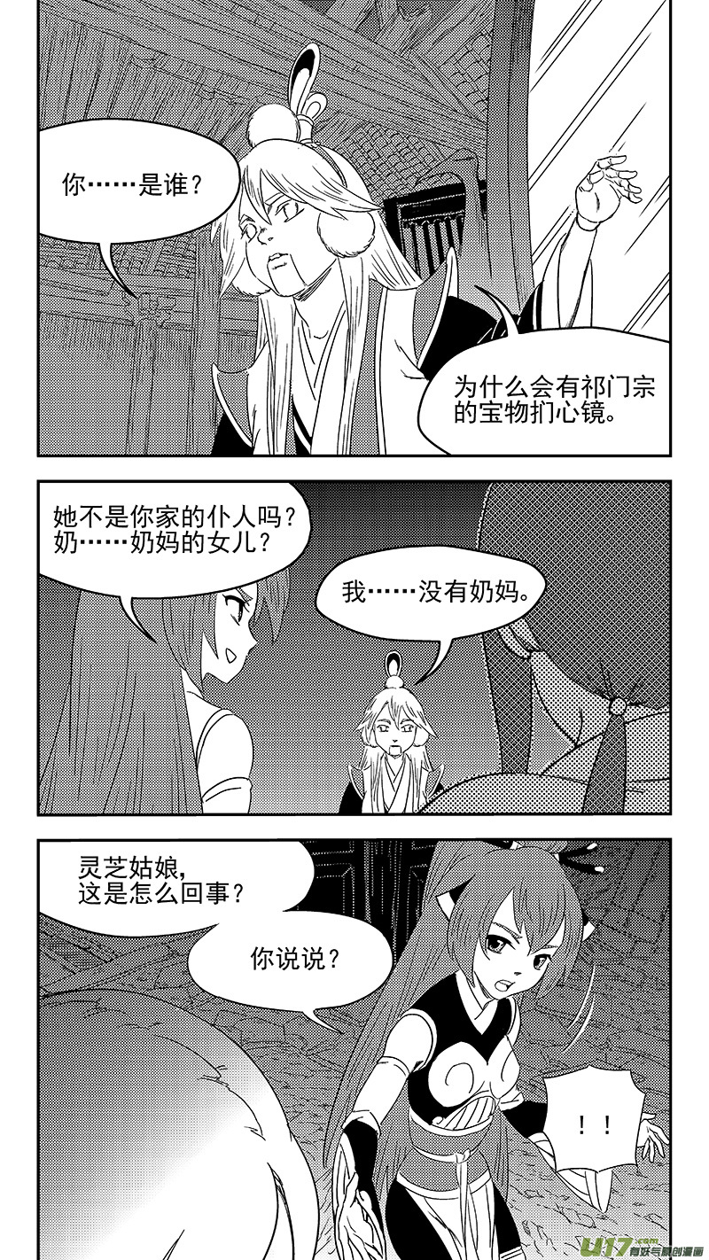 《虎x鹤 妖师录》漫画最新章节325 乱局（九）免费下拉式在线观看章节第【12】张图片