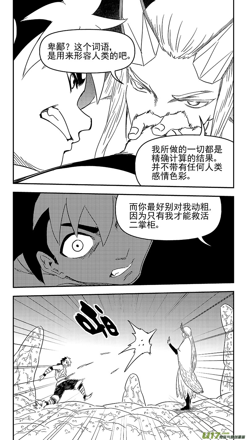 《虎x鹤 妖师录》漫画最新章节325 乱局（九）免费下拉式在线观看章节第【6】张图片